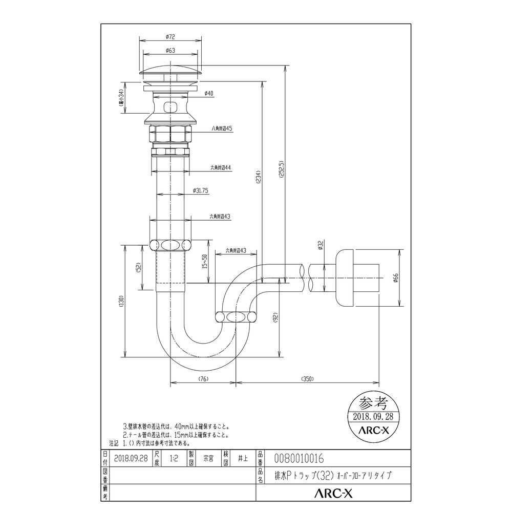排水金具 Pトラップ