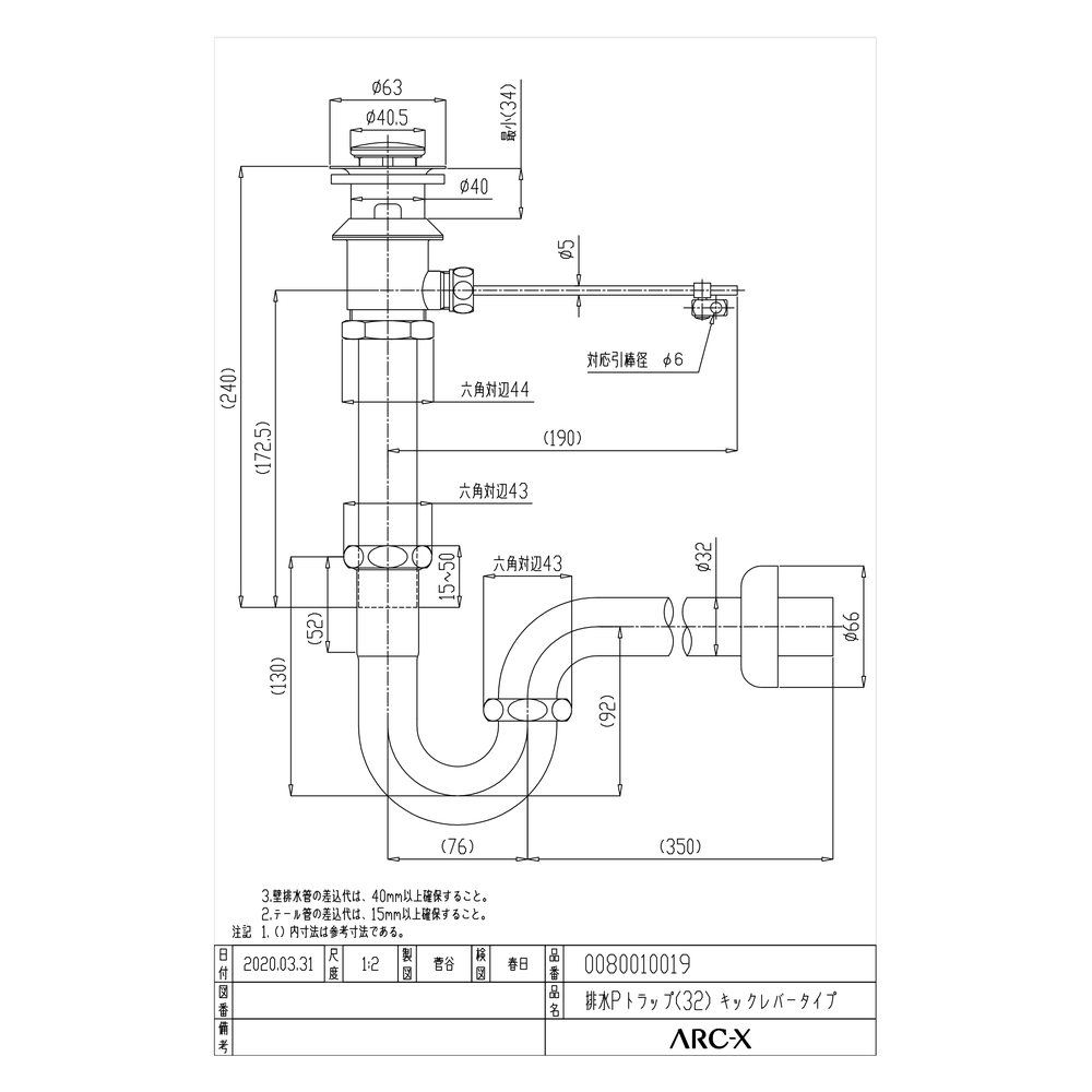 排水金具 Pトラップ