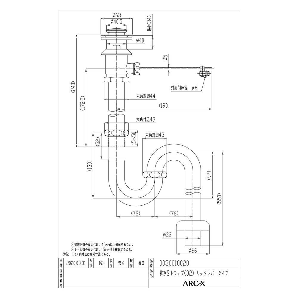 排水金具 Sトラップ