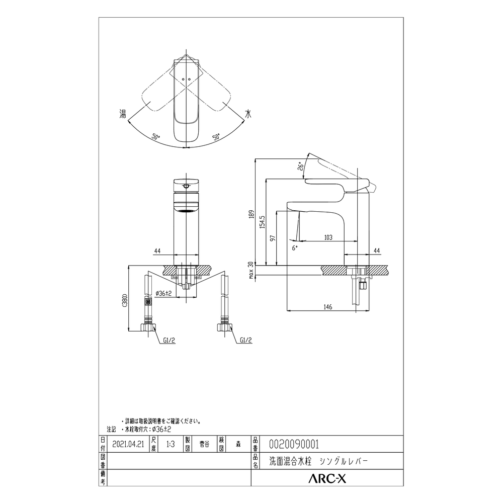 洗面用混合水栓 シングルレバー