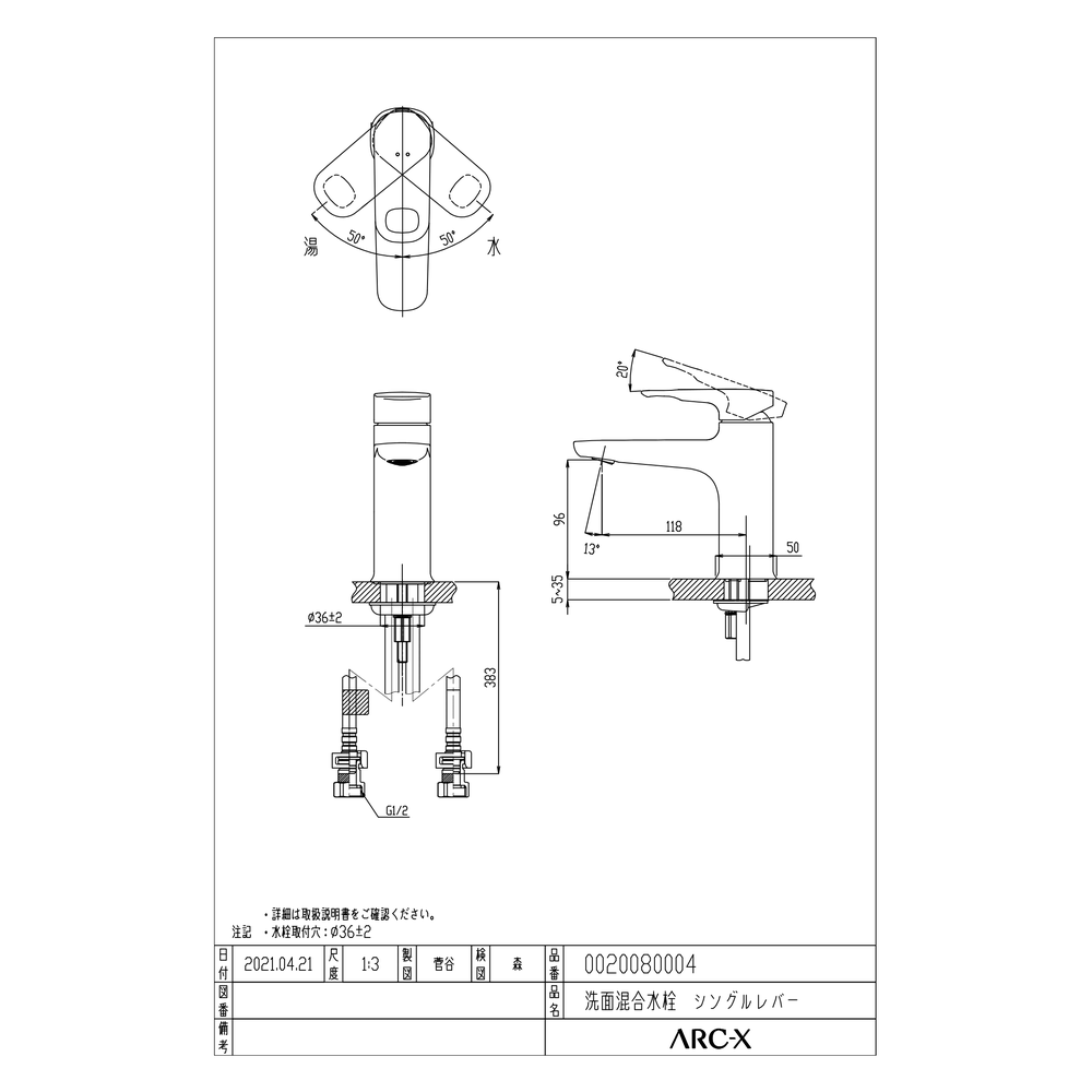洗面用混合水栓 シングルレバー