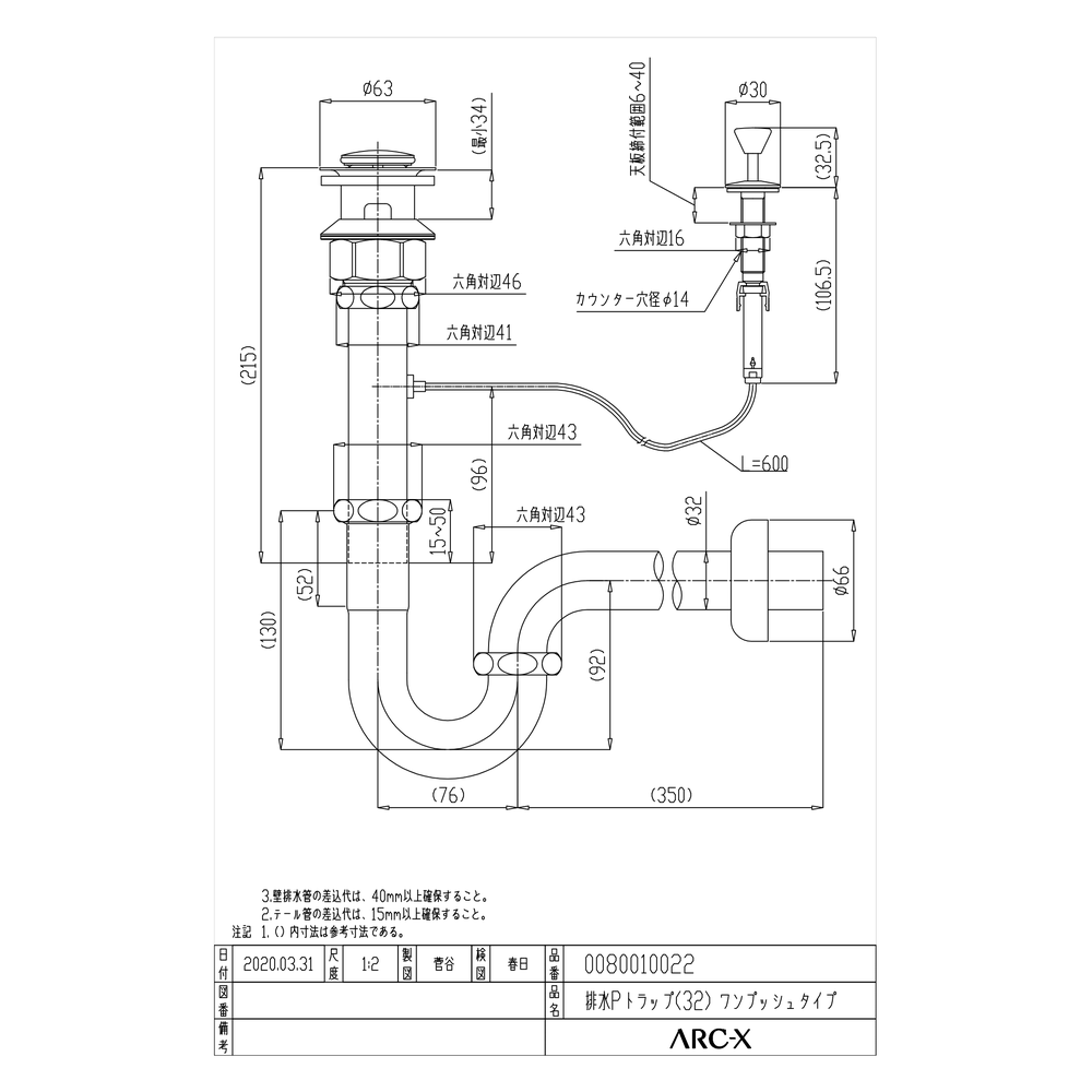 排水金具 Pトラップ