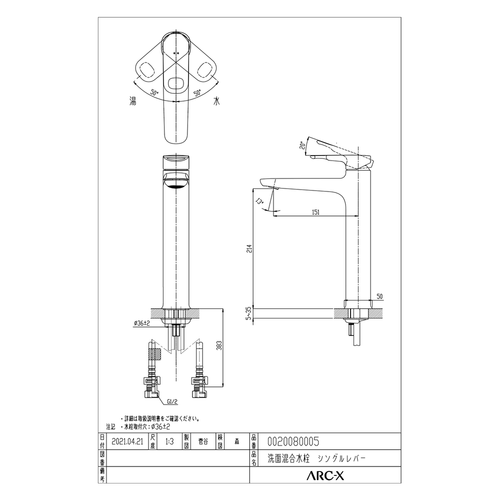 洗面用混合水栓 シングルレバー