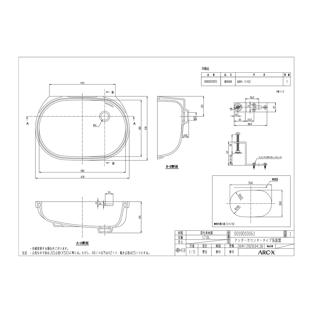 洗面器 アンダー|W630×D430×H210