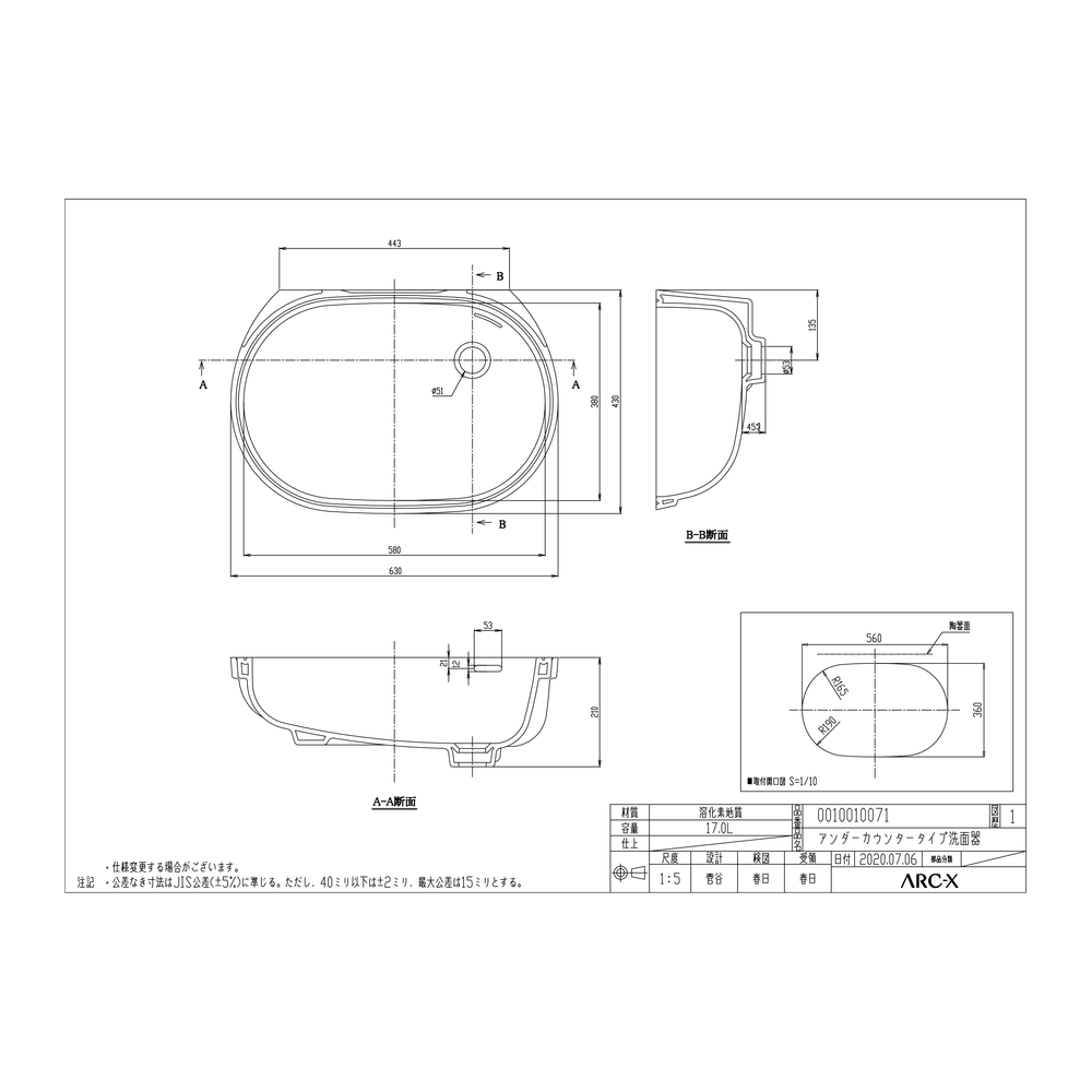 洗面器 アンダー|W630×D430×H210