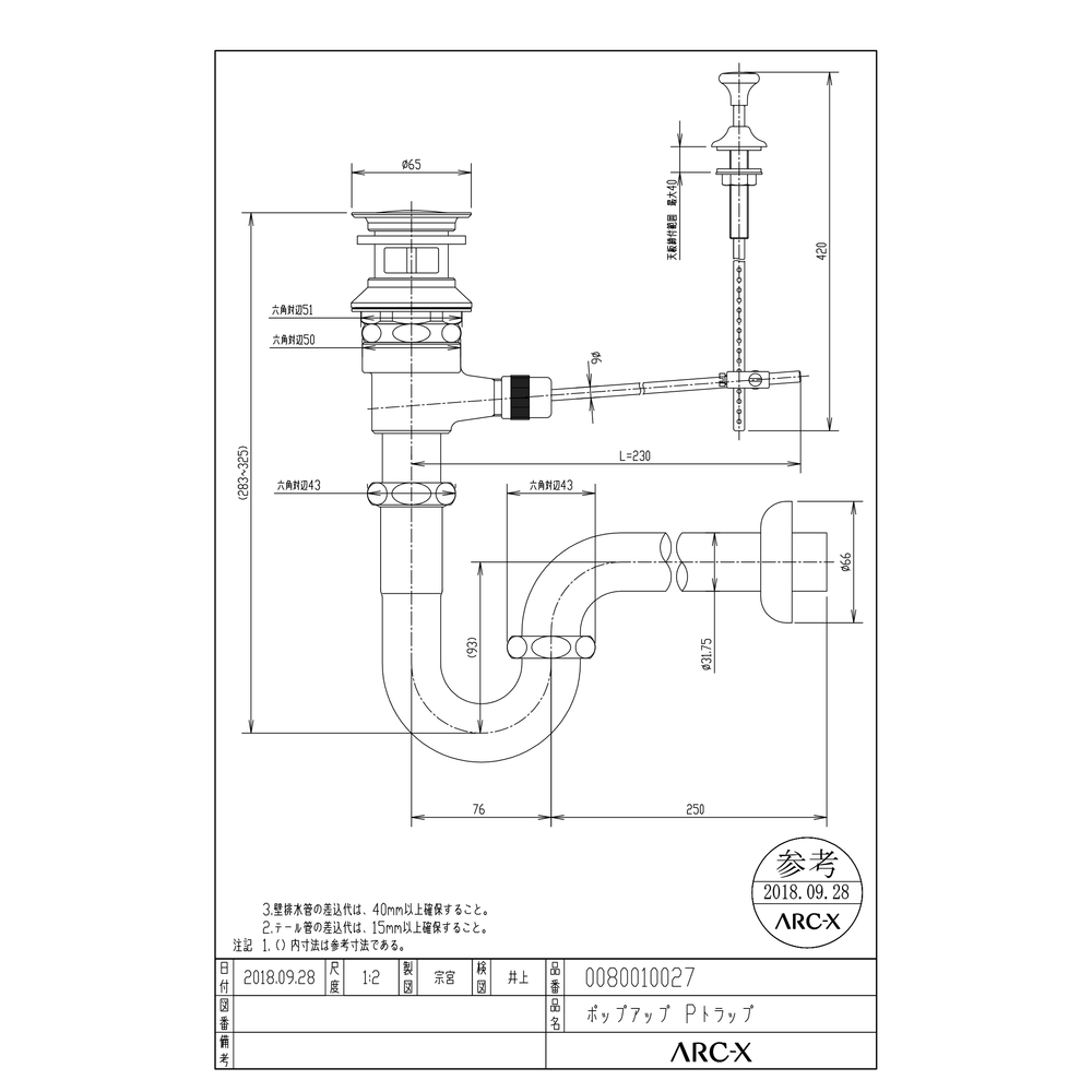 排水金具 Pトラップ