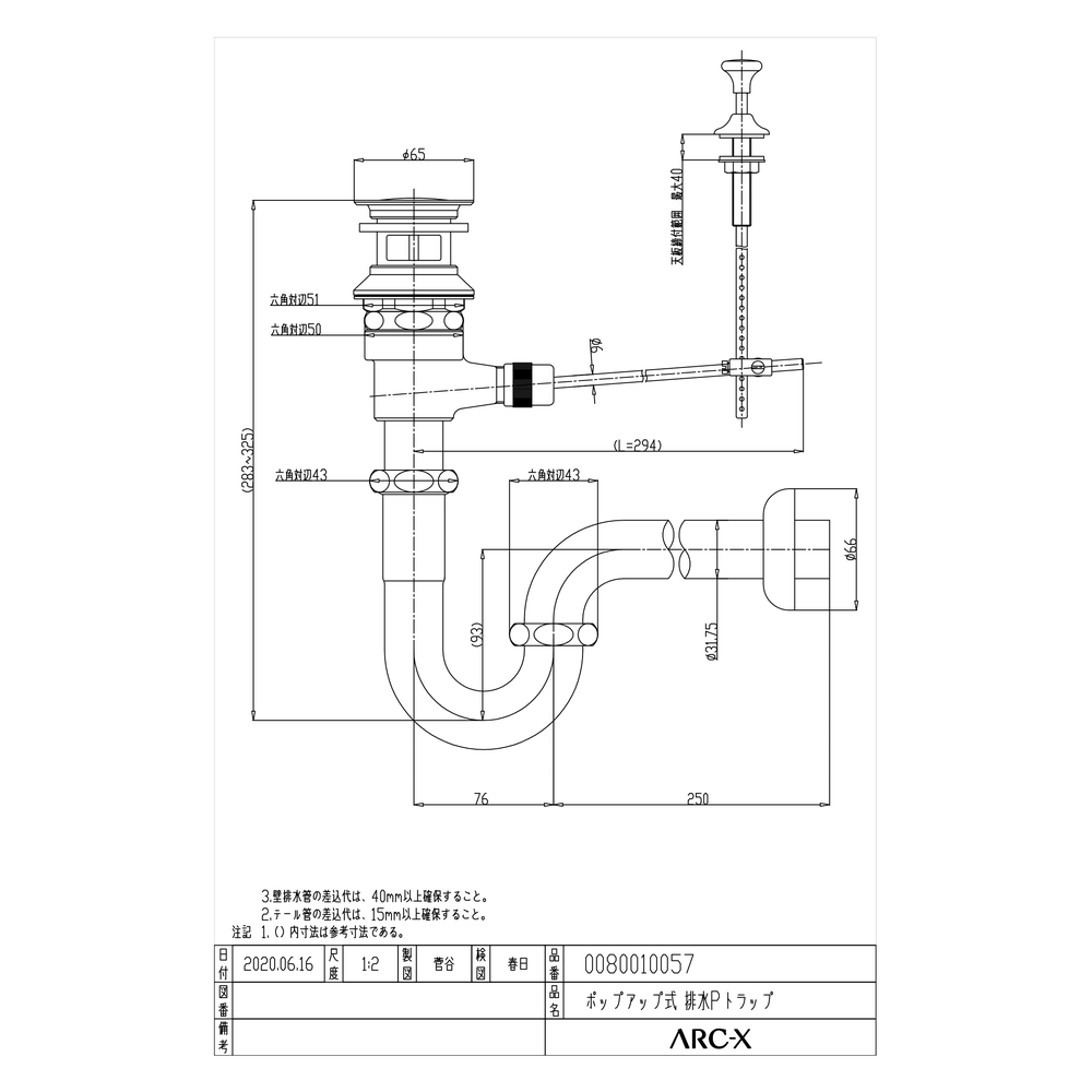 排水金具 Pトラップ