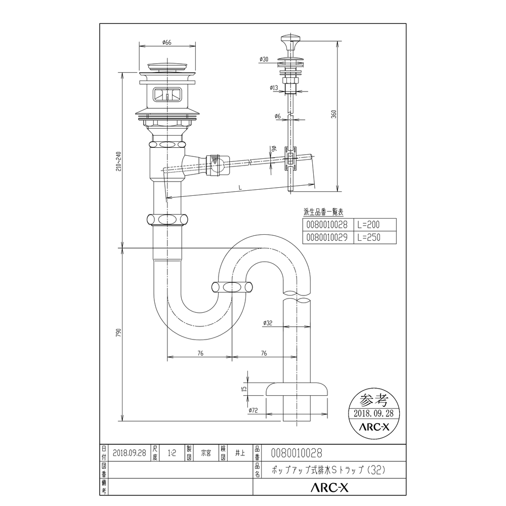排水金具 Sトラップ