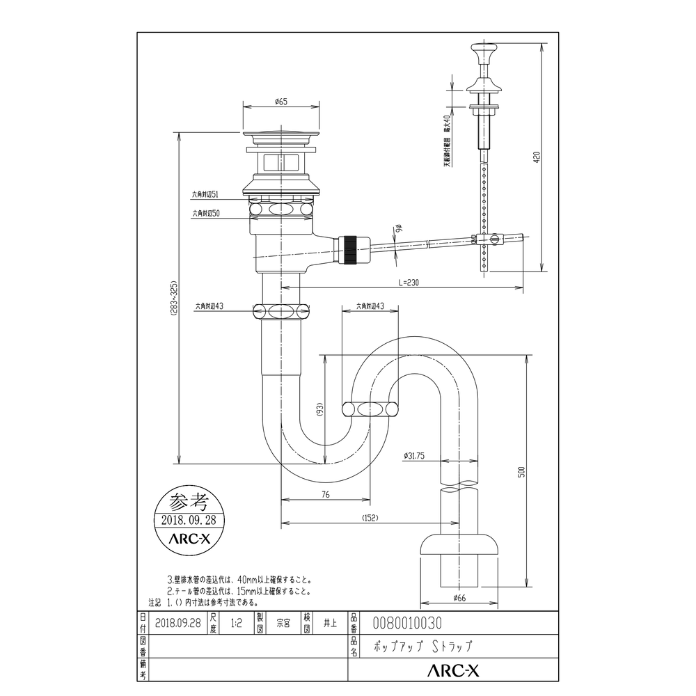 排水金具 Sトラップ