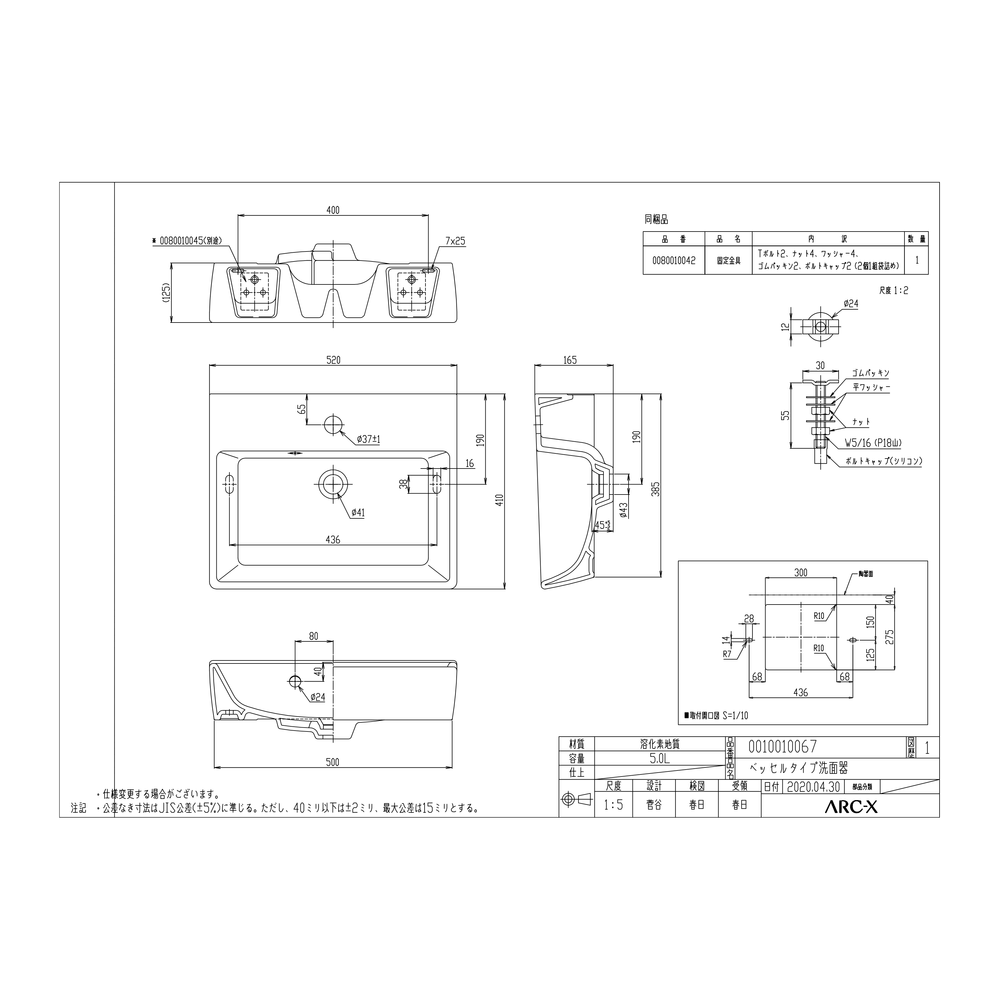 洗面器 ベッセル|W520×D410×H165