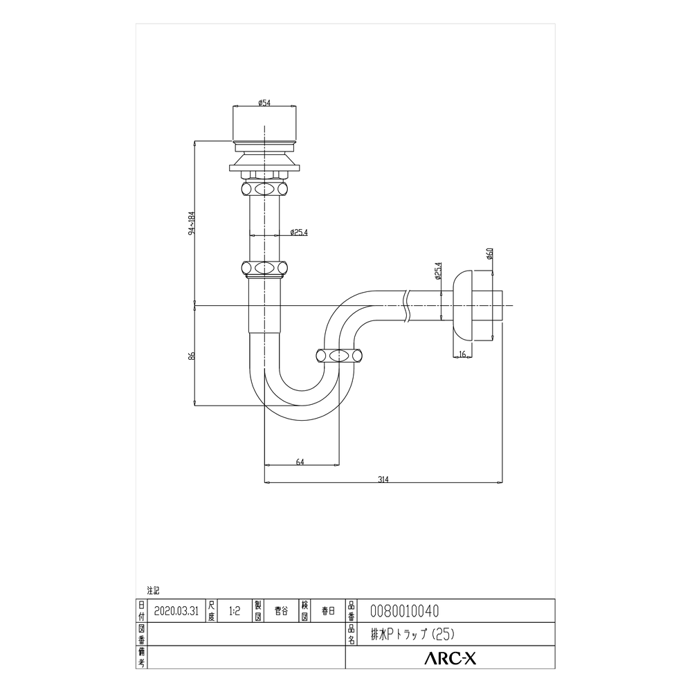 排水金具 Pトラップ