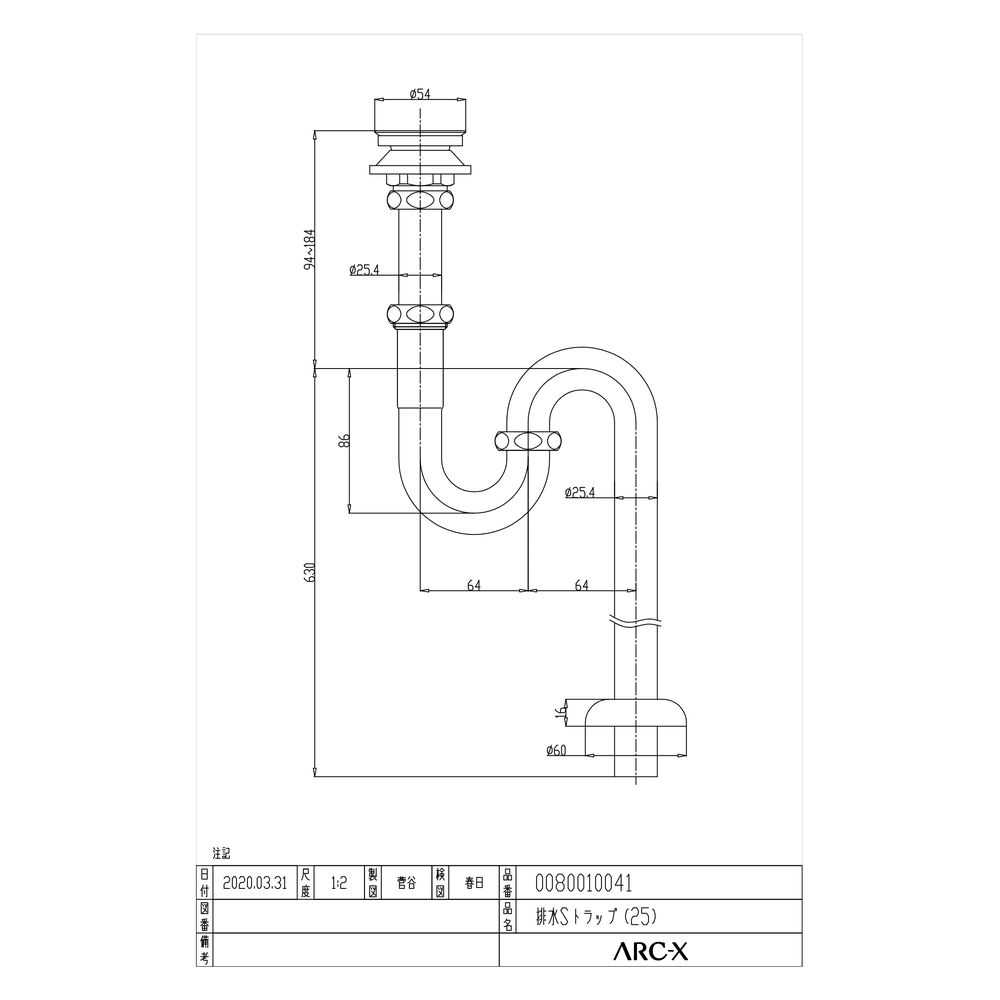 排水金具 Sトラップ