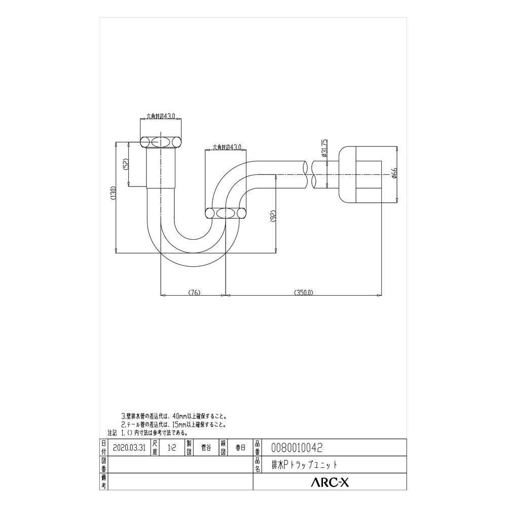 排水金具 Pトラップ