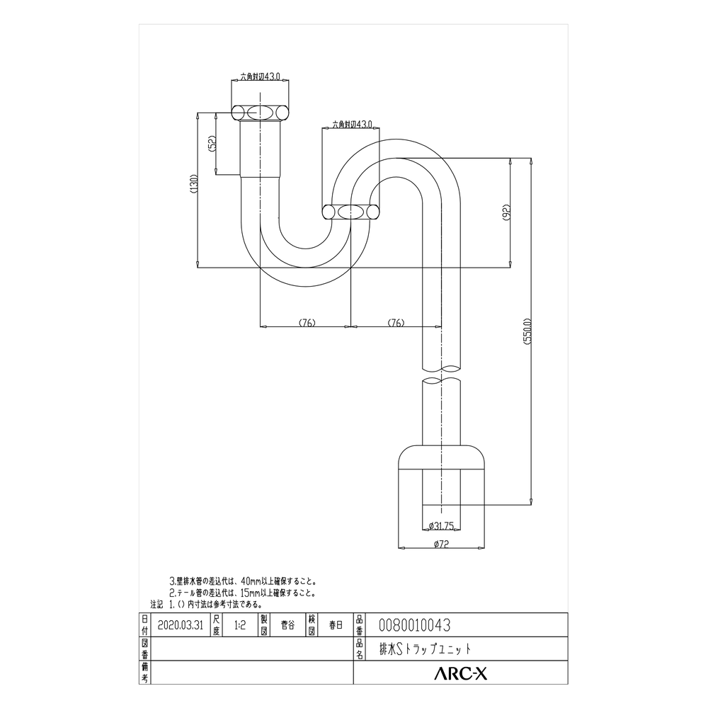 排水金具 Sトラップ