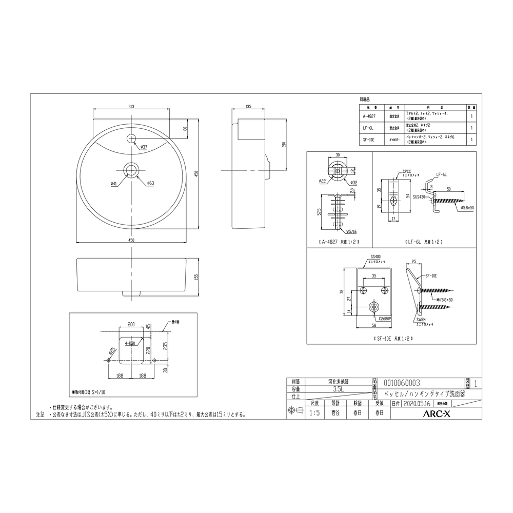 洗面器 ベッセル/ハンギング|W450×D450×H155