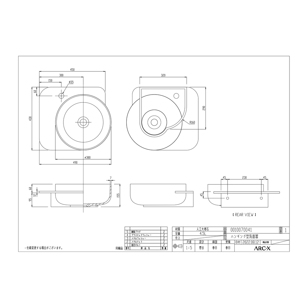 人大洗面器 ハンギング|W490×D430×H155