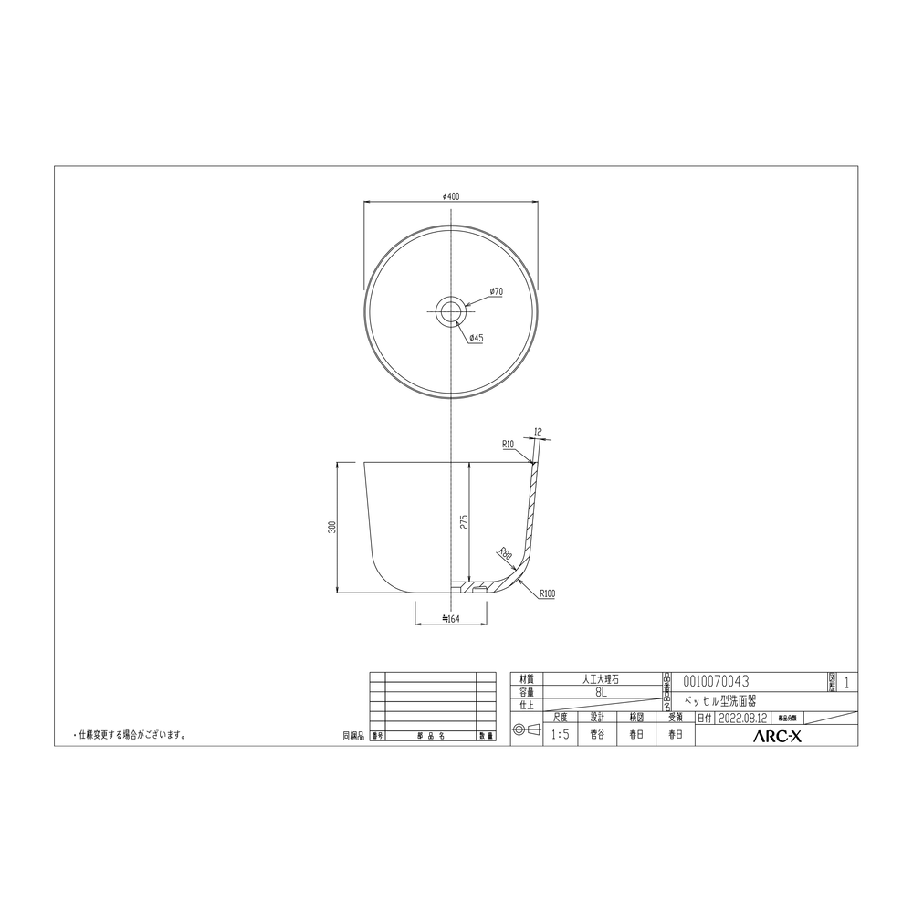 人大洗面器 ベッセル|W400×D400×H300