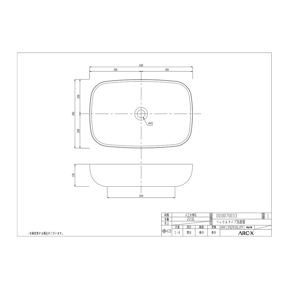 人大洗面器 ベッセル|W600×D400×H130