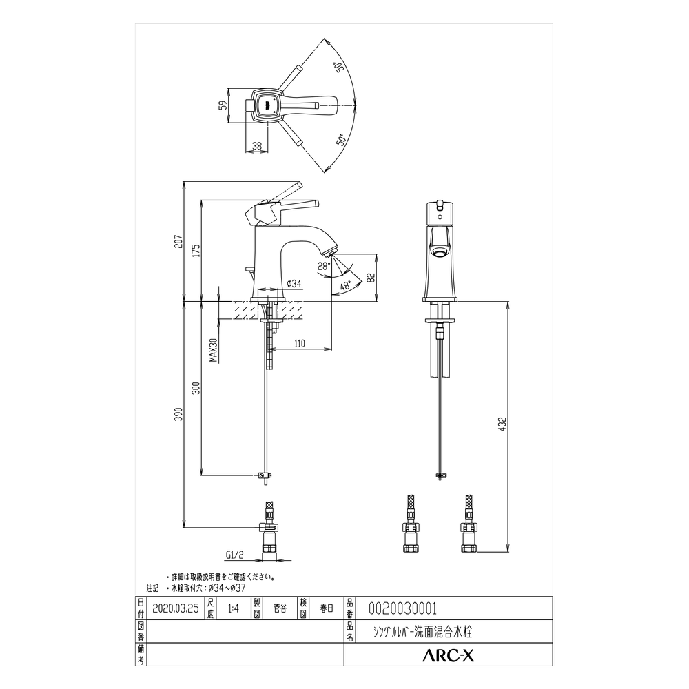 洗面用混合水栓 シングルレバー