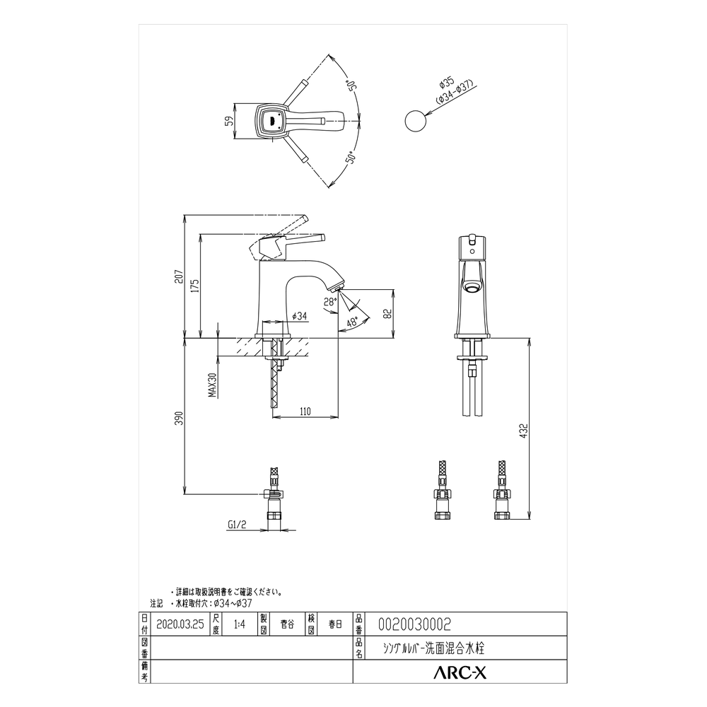 洗面用混合水栓 シングルレバー