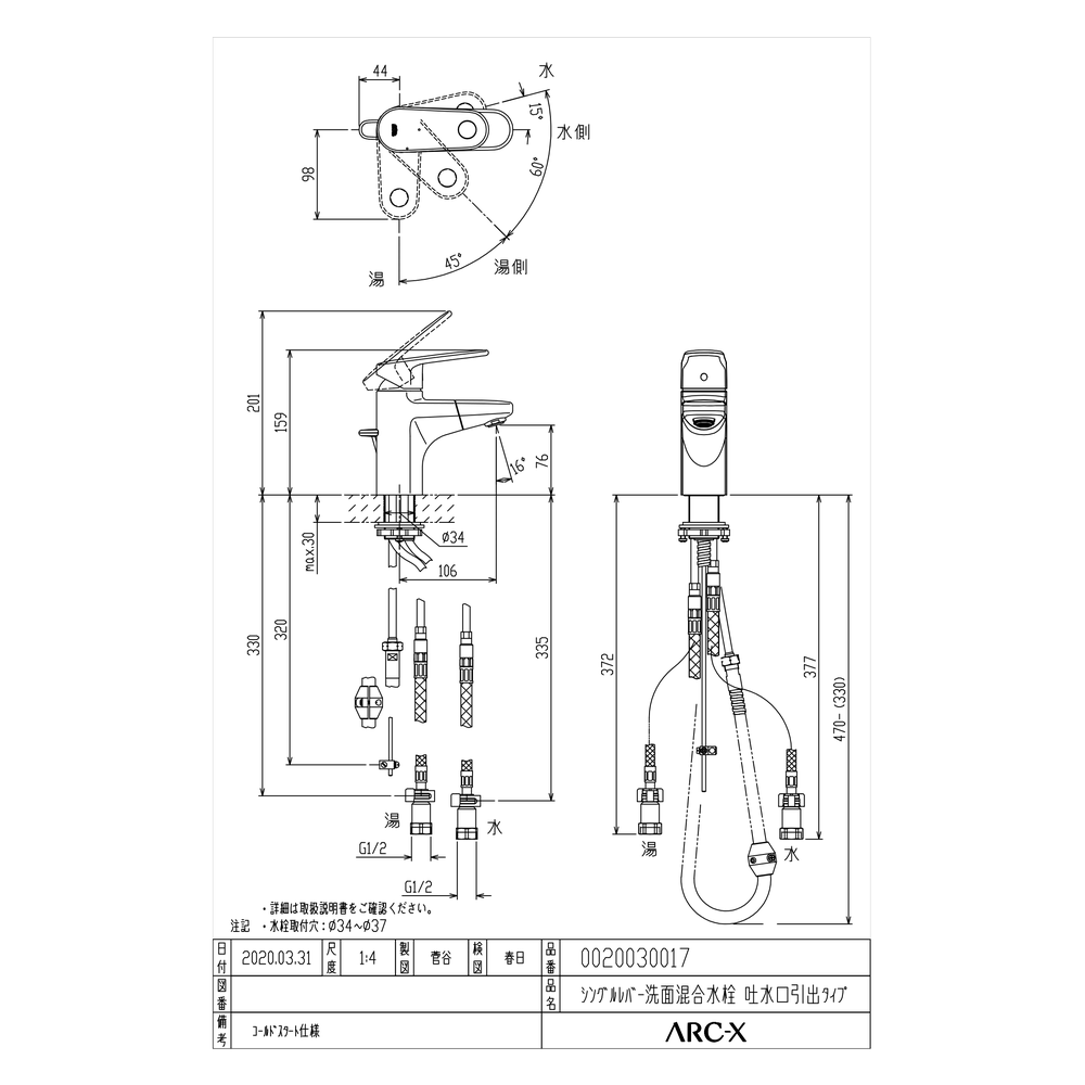 洗面用混合水栓 シングルレバー