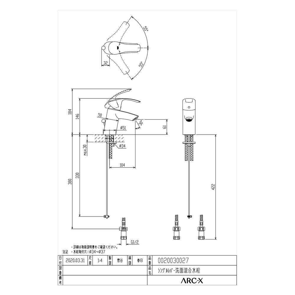 洗面用混合水栓 シングルレバー