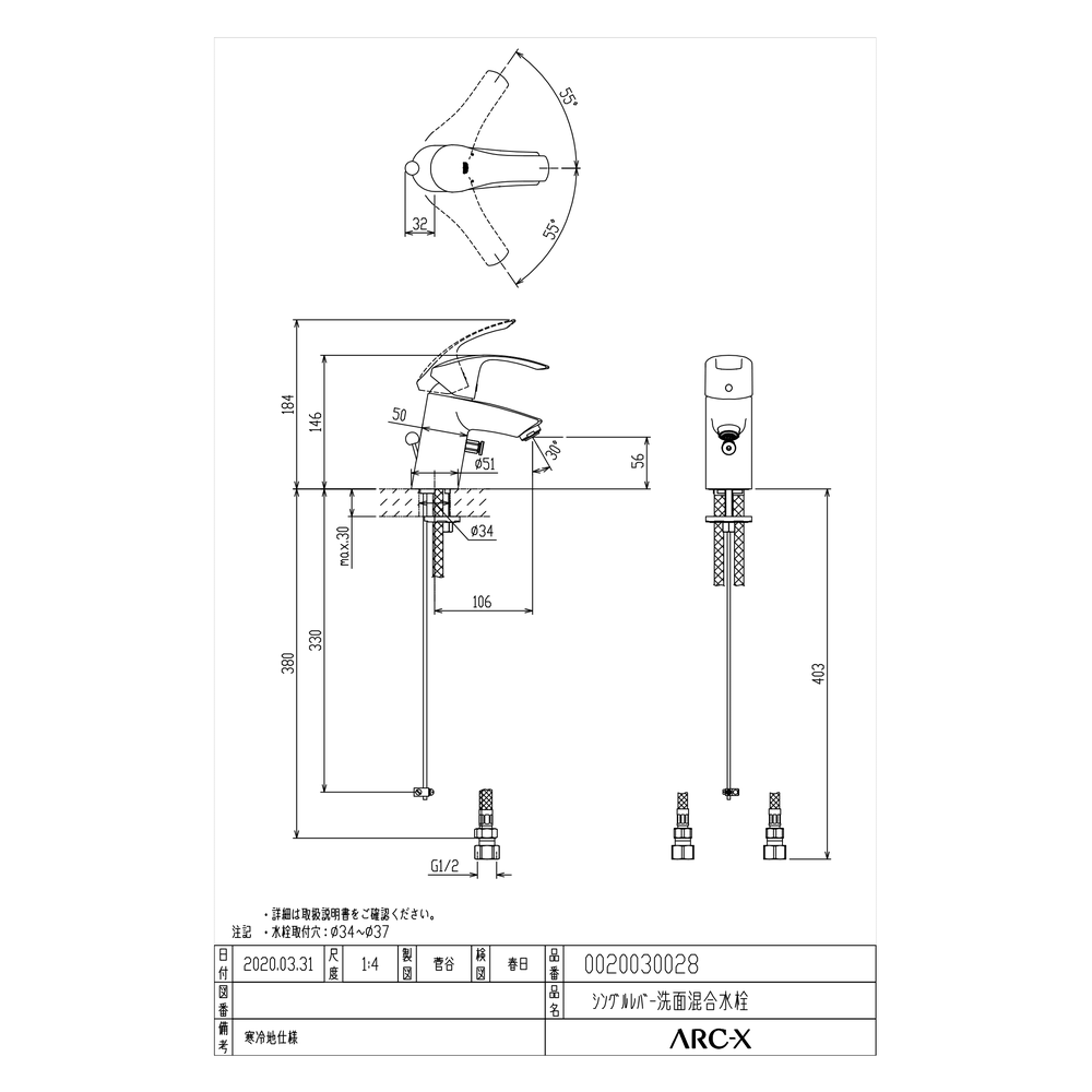 洗面用混合水栓 シングルレバー
