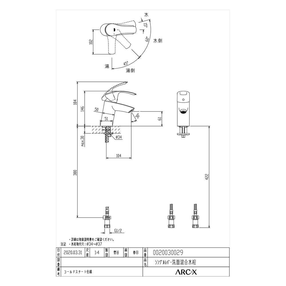 洗面用混合水栓 シングルレバー