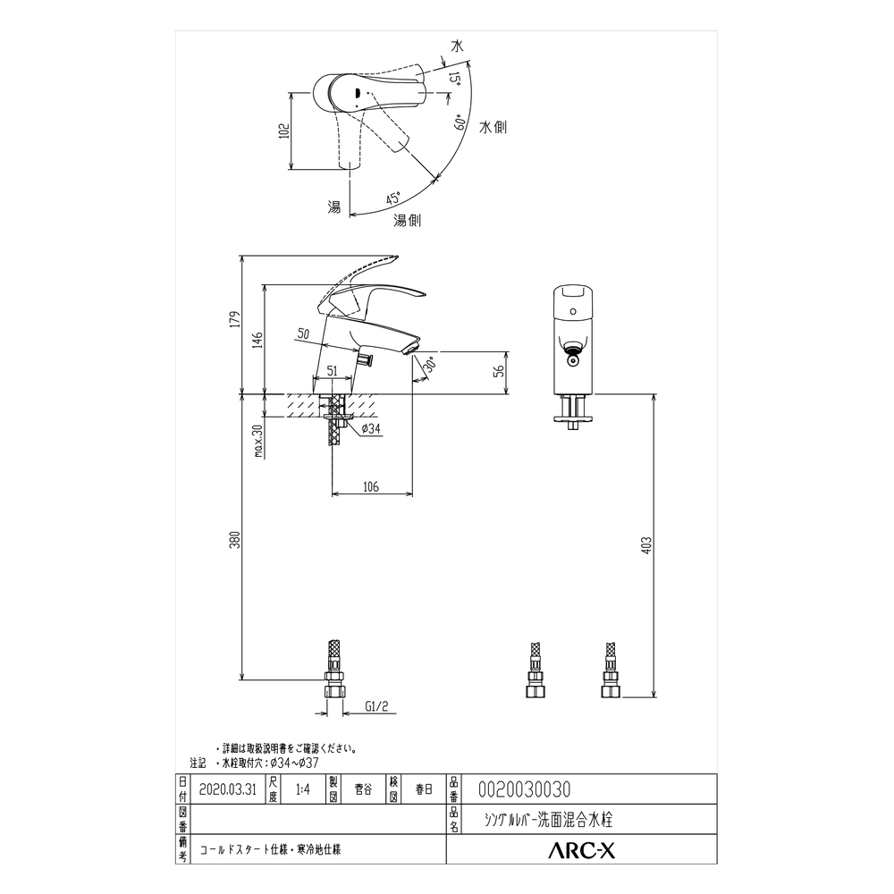洗面用混合水栓 シングルレバー