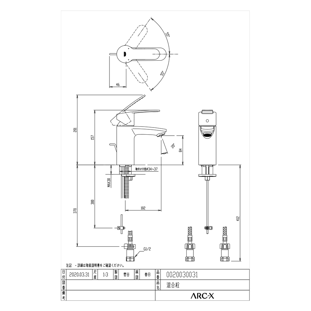 洗面用混合水栓 シングルレバー