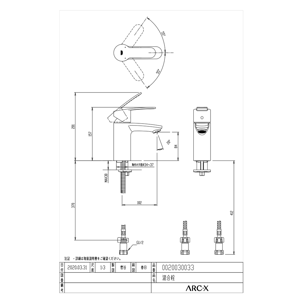 洗面用混合水栓 シングルレバー