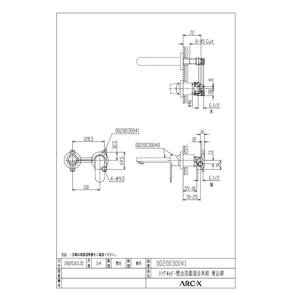 洗面用混合水栓 シングルレバー
