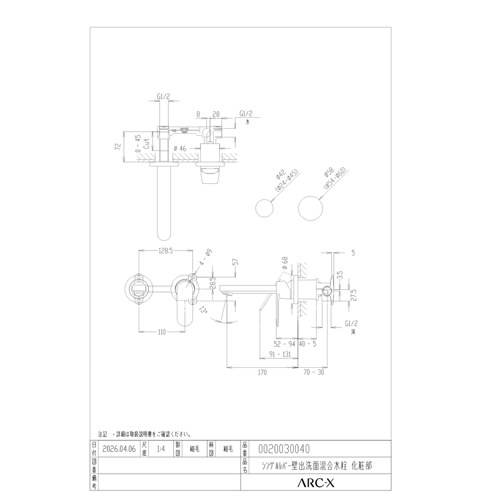 洗面用混合水栓 シングルレバー