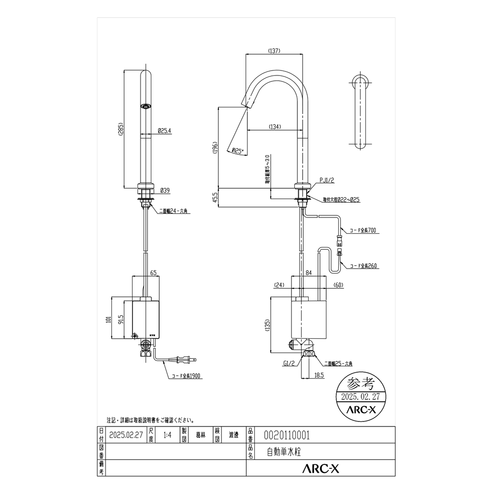 洗面用自動単水栓