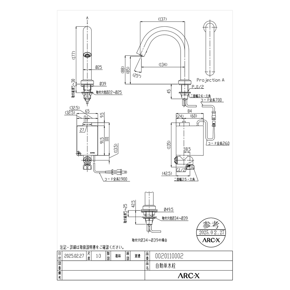 洗面用自動単水栓