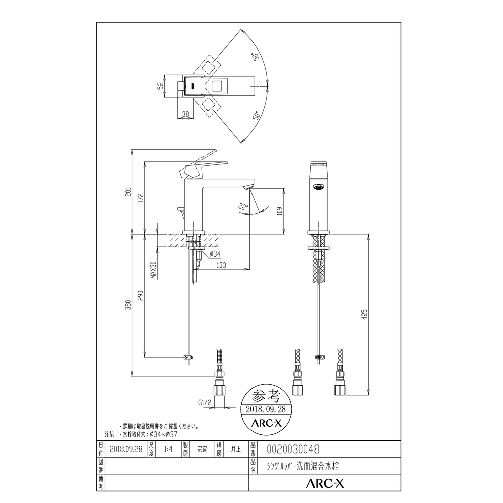 洗面用混合水栓 シングルレバー