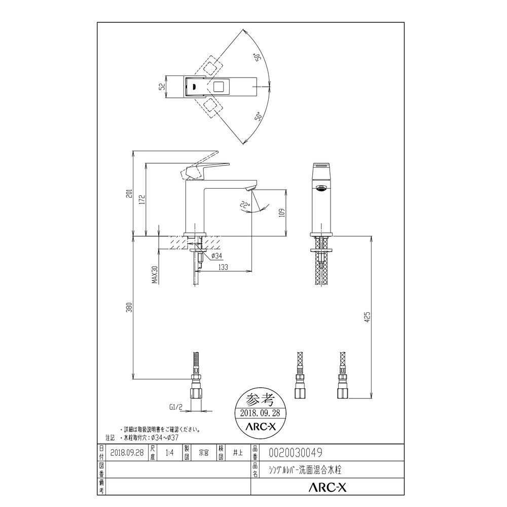洗面用混合水栓 シングルレバー