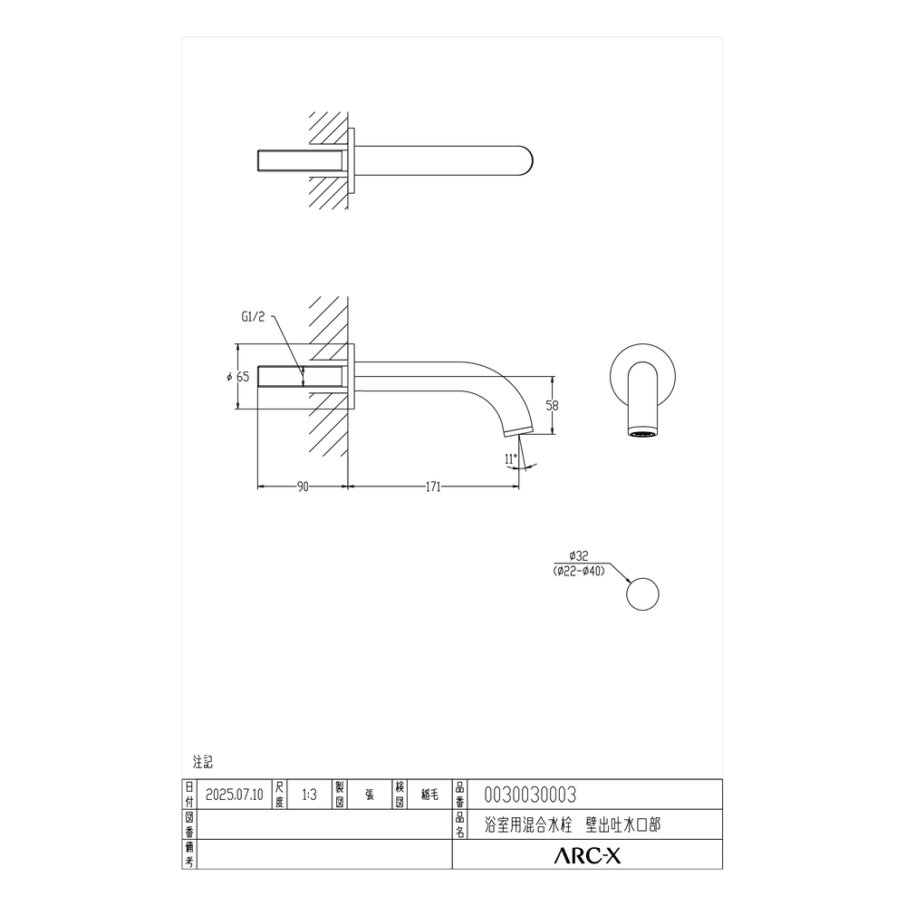 浴室用混合水栓 壁出吐水口部