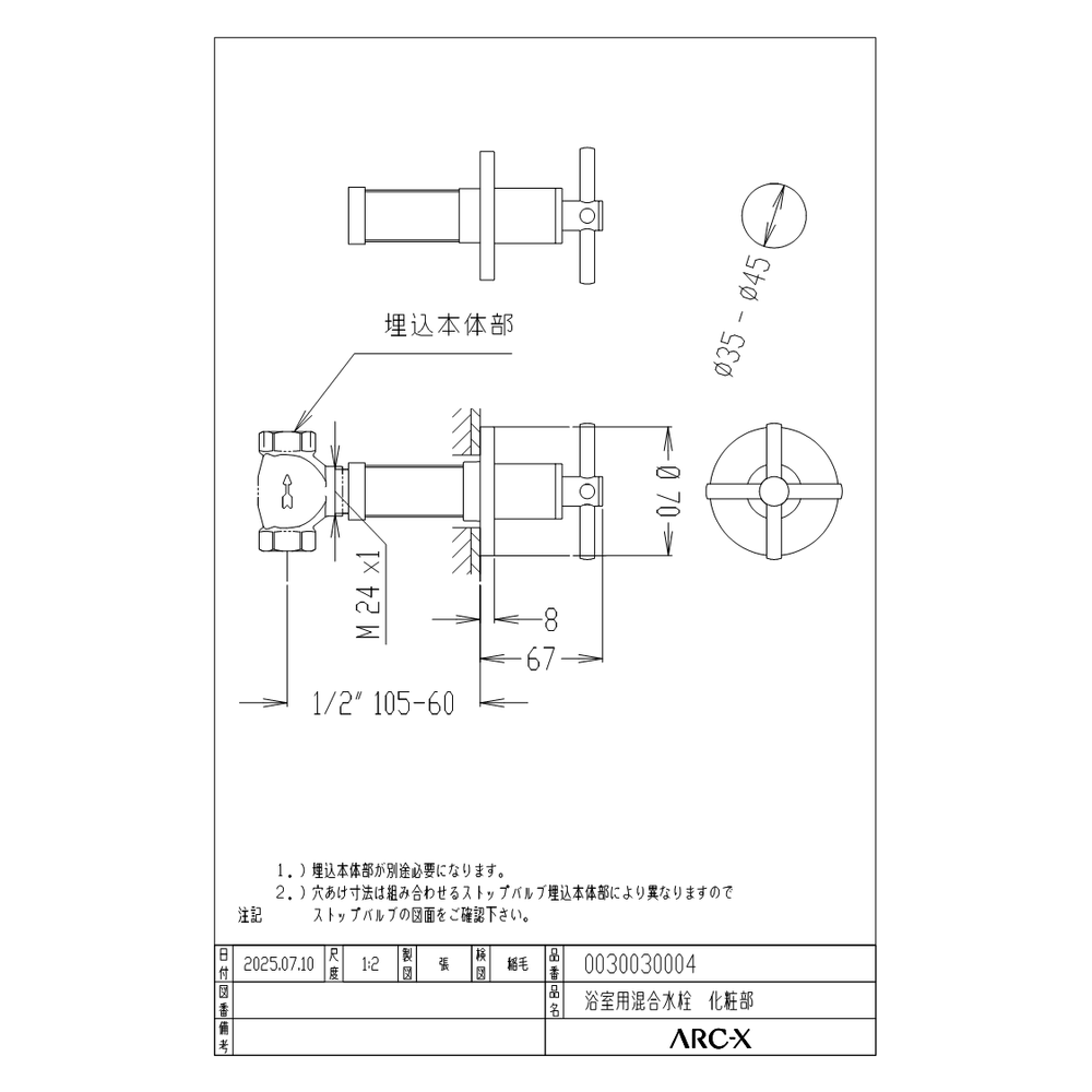 浴室用混合水栓 壁出吐水口部