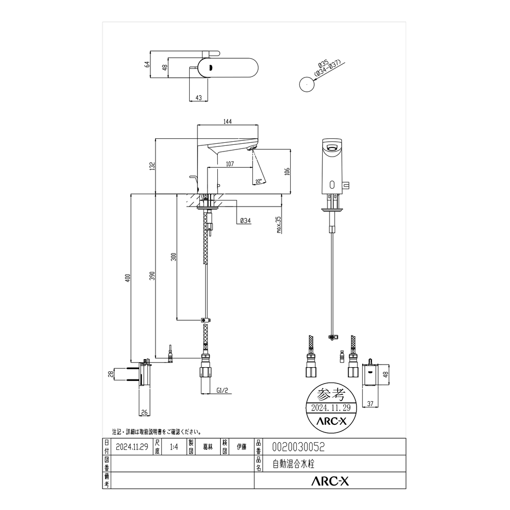 洗面用自動混合水栓