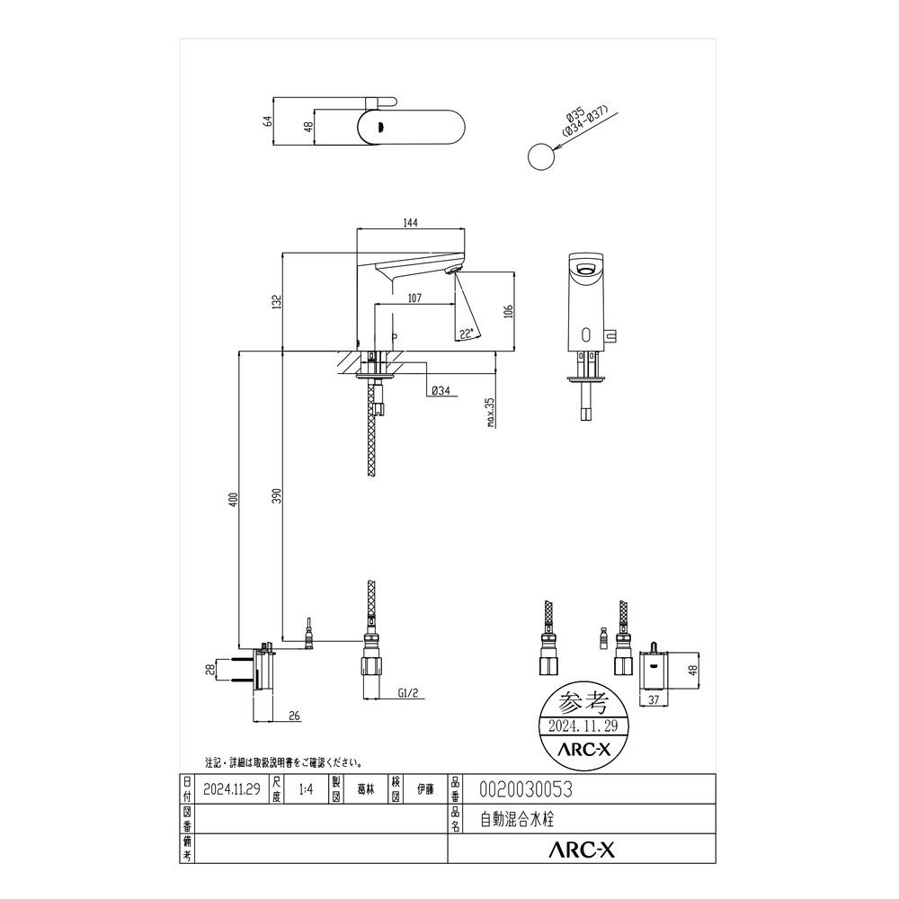 洗面用自動混合水栓