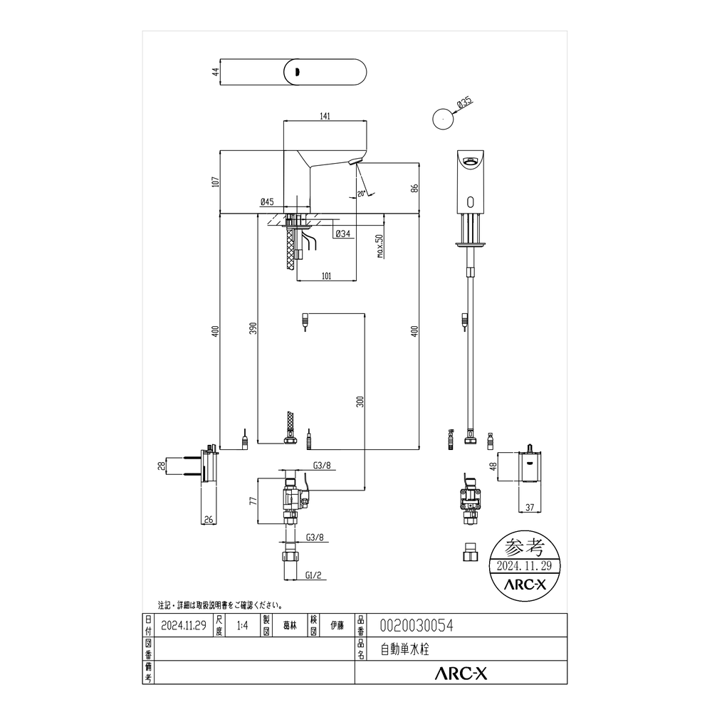 洗面用自動単水栓