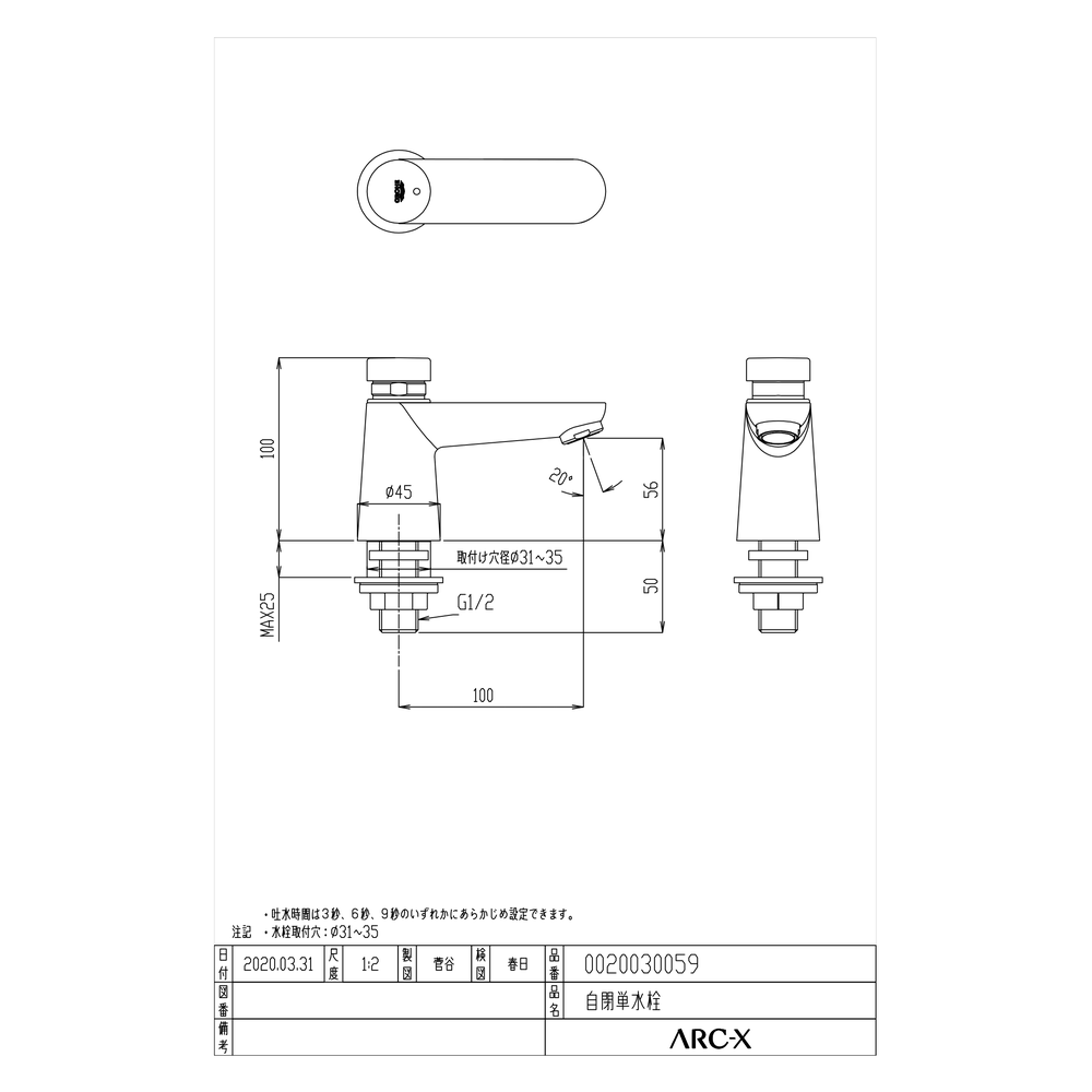 洗面用自閉単水栓