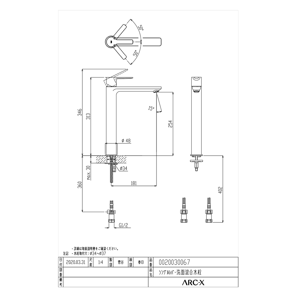 洗面用混合水栓 シングルレバー