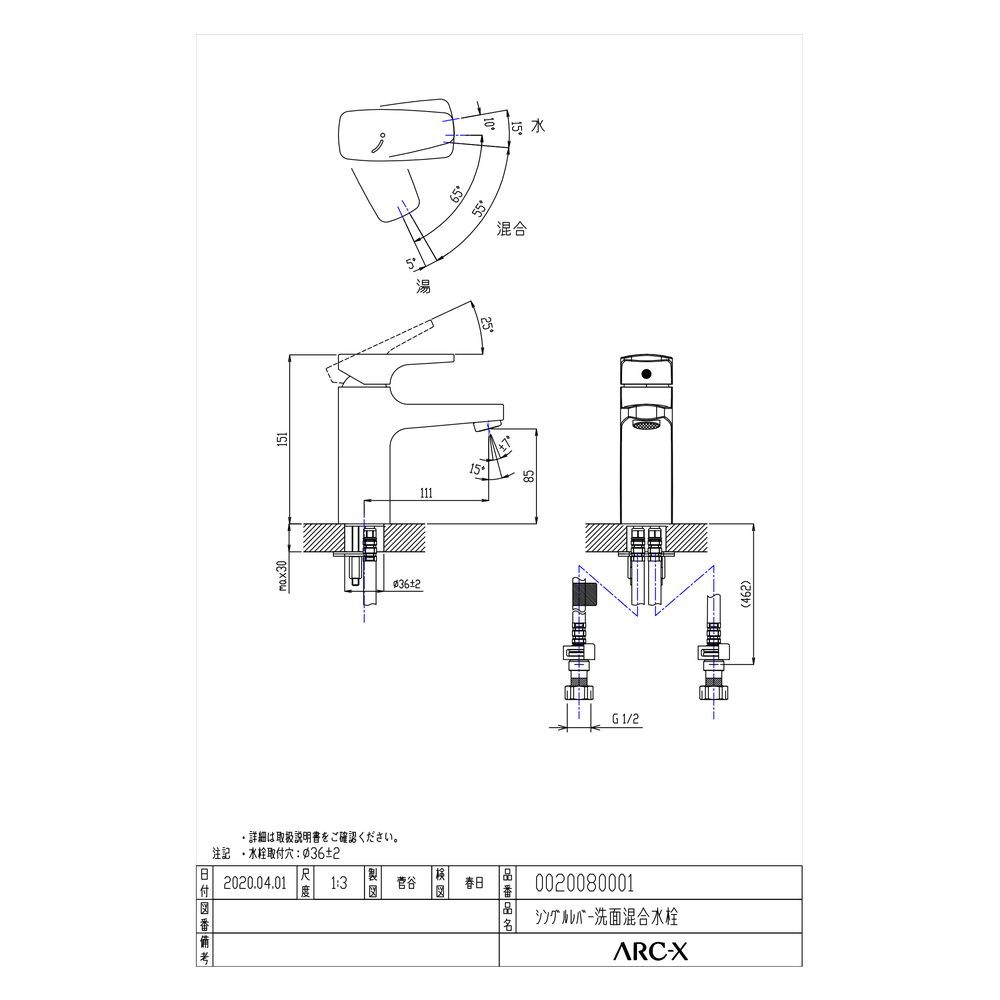 洗面用混合水栓 シングルレバー