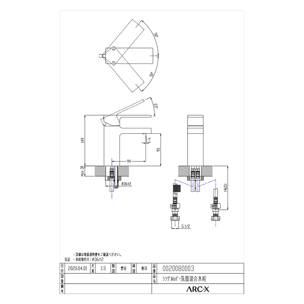 洗面用混合水栓 シングルレバー