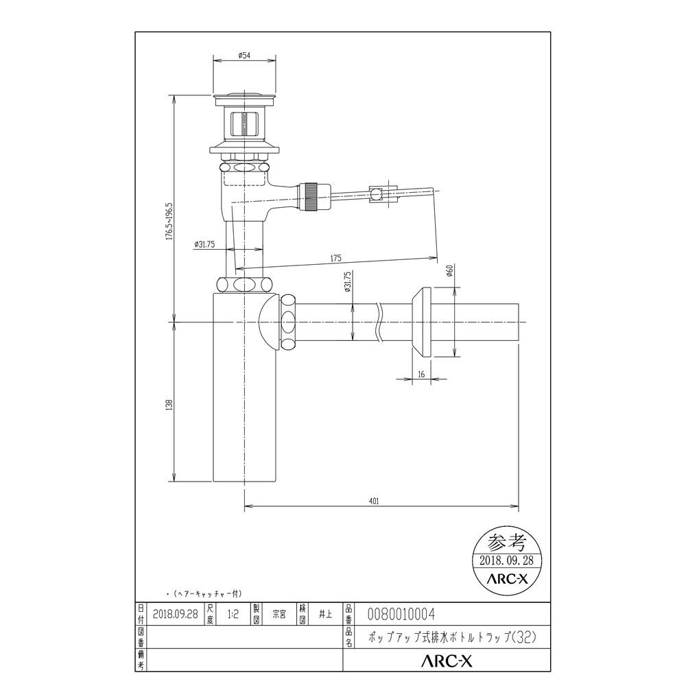 排水金具 ボトルトラップ
