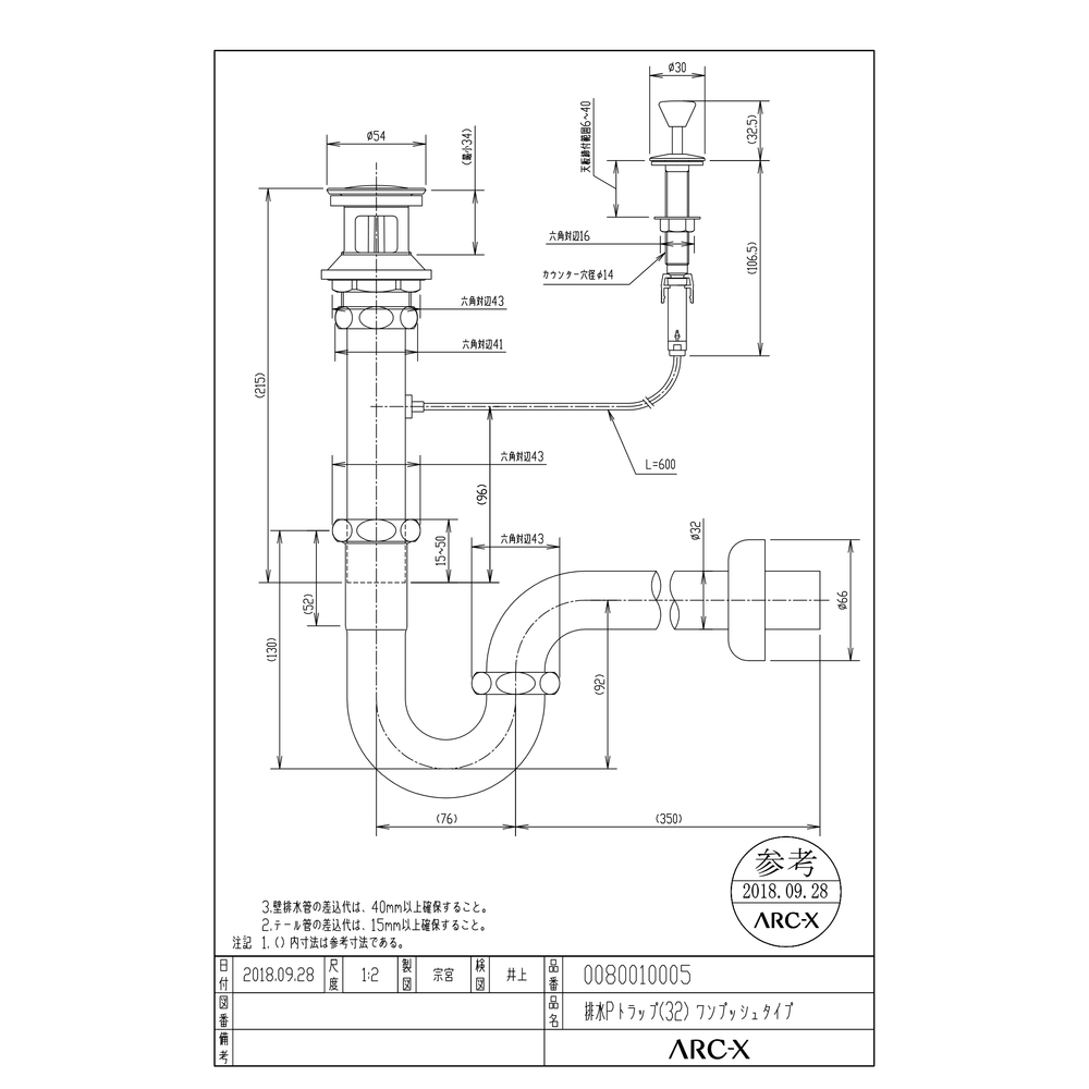 排水金具 Pトラップ