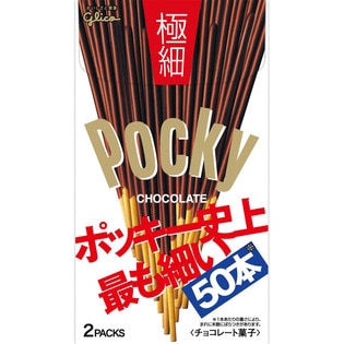 グリコ ポッキー極細 2袋 | 【サージュお任せ.com】