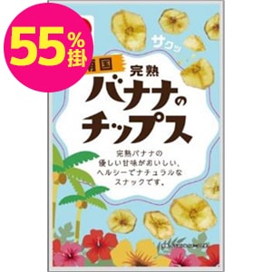 完熟バナナのチップス Y-100 | 【サージュお任せ.com】